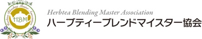 一般社団法人　ハーブティーブレンドマイスター協会